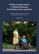  Book cover of Russian edition of Disabled Village Children